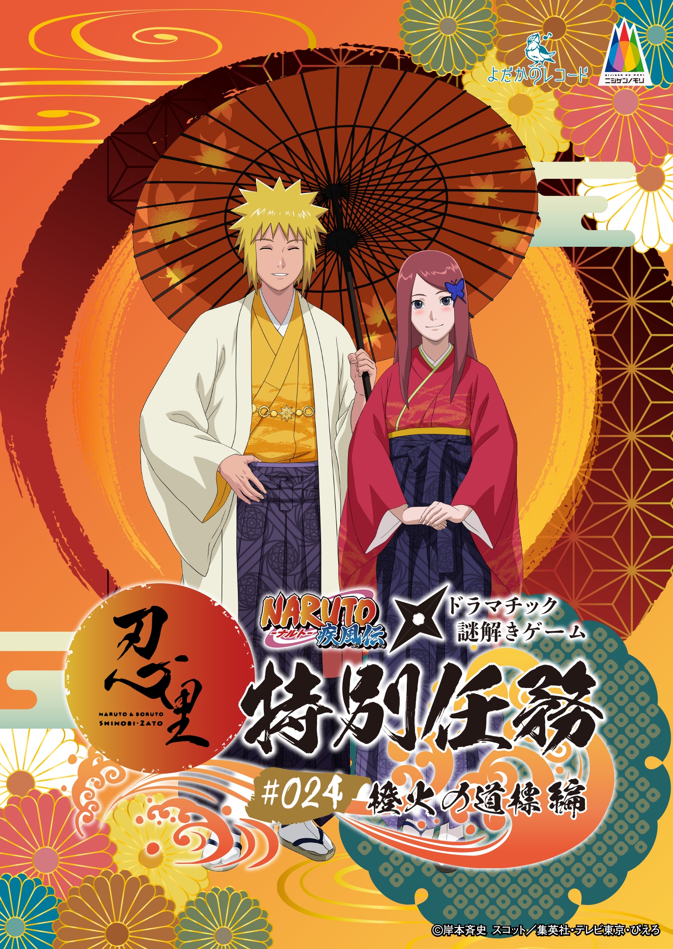 Nijigen no Mori 'NARUTO & BORUTO Shinobi-Zato' 'Shinobi-Zato 7th