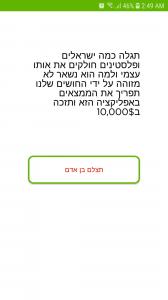 Wisdom Over Wars app - תפריך את , הממצאים באפליקציה ותזכה ב$10.000
