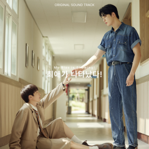 my bias is showing ost cover